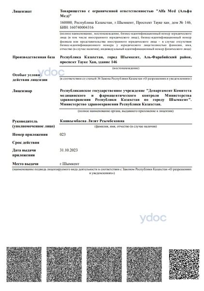 Лицензия Лицензия