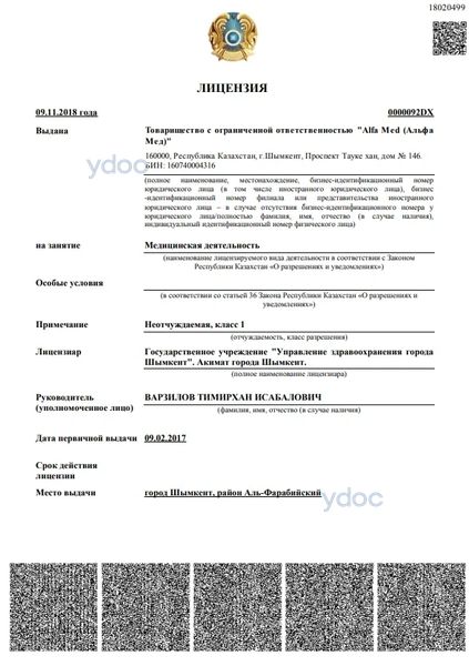 Лицензия Лицензия