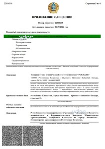 Лицензия Лицензия