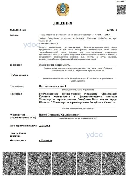 Лицензия Лицензия