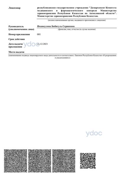 Лицензия Лицензия