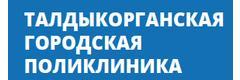 Городская поликлиника, Талдыкорган Городская поликлиника, Талдыкорган - фото