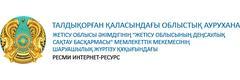 Областная больница, Талдыкорган Областная больница, Талдыкорган - фото
