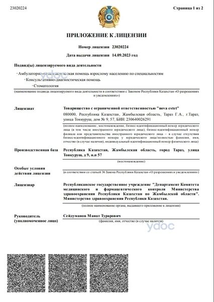 Лицензия Лицензия