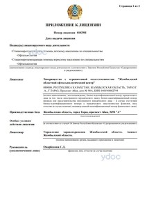 Лицензия Лицензия