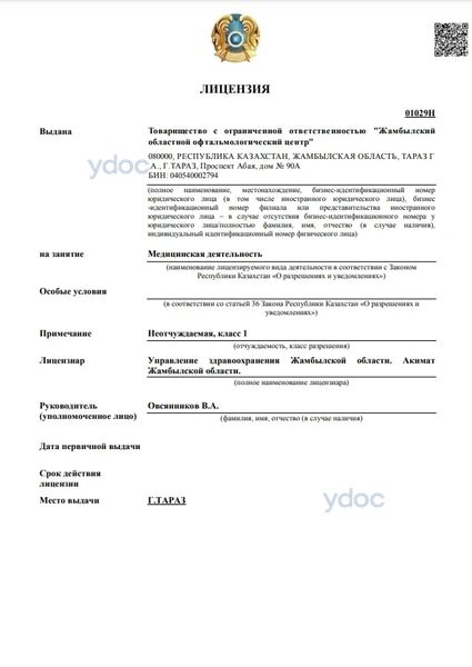 Лицензия Лицензия