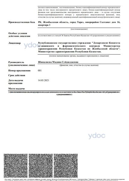 Лицензия Лицензия