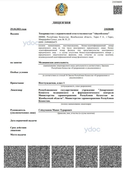 Лицензия Лицензия