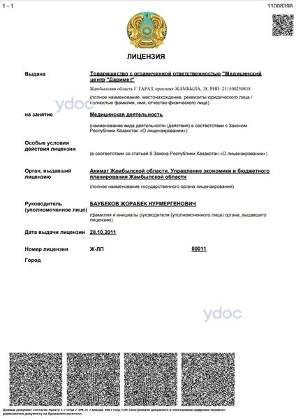 Лицензия Лицензия