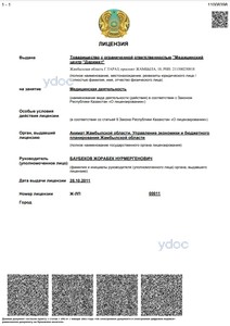 Лицензия Лицензия