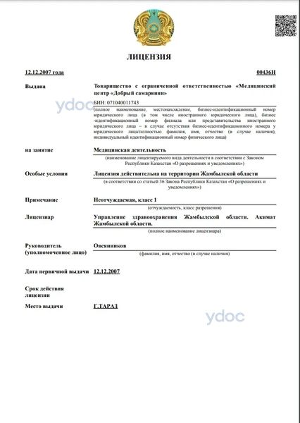 Лицензия Лицензия