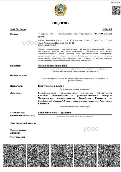 Лицензия Лицензия