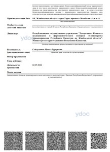 Лицензия Лицензия