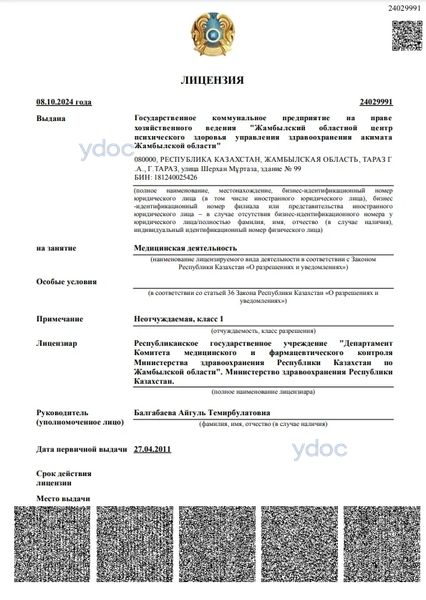 Лицензия Лицензия