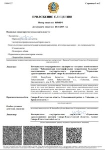 Приложение к лицензии Приложение к лицензии