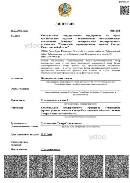 Лицензия Лицензия