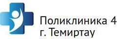 Поликлиника №4, Темиртау - фото