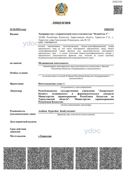 Лицензия Лицензия