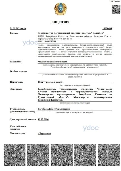 Лицензия Лицензия