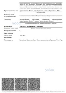 Приложение к лицензии Приложение к лицензии