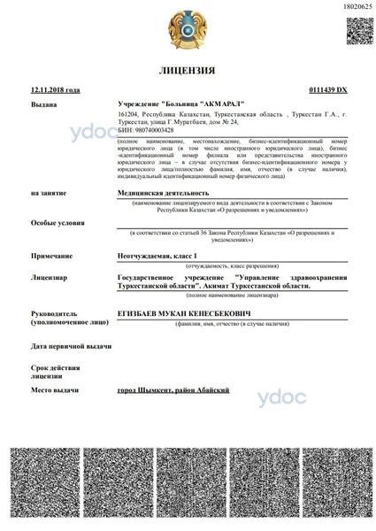 Лицензия Лицензия