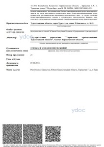 Приложение к лицензии Приложение к лицензии