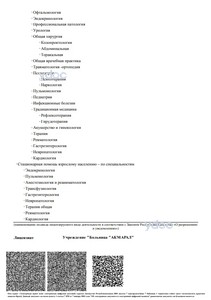 Приложение к лицензии Приложение к лицензии