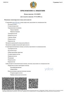 Приложение к лицензии Приложение к лицензии