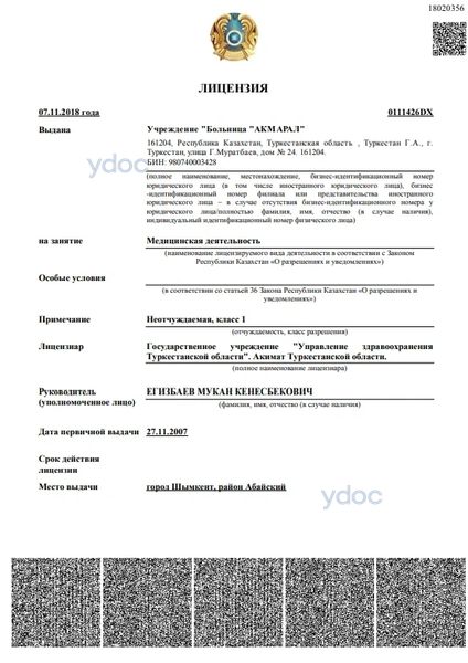 Лицензия Лицензия