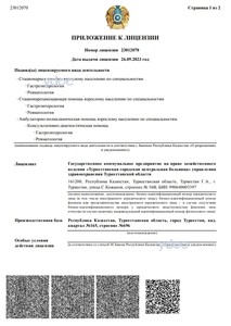 Приложение к лицензии Приложение к лицензии