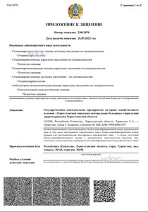 Приложение к лицензии Приложение к лицензии