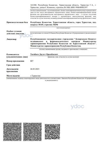 Лицензия Лицензия