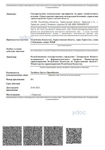 Приложение к лицензии Приложение к лицензии