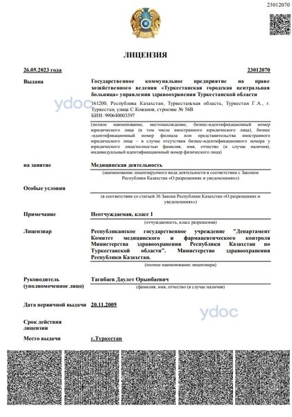 Лицензия Лицензия