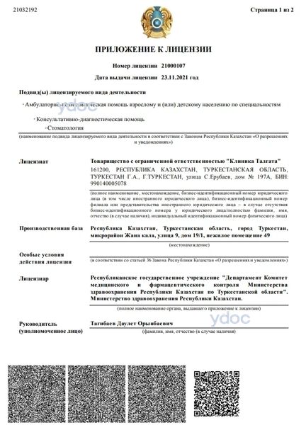 Лицензия Лицензия