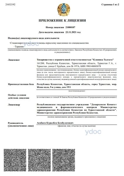 Лицензия Лицензия