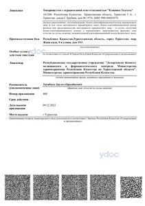 Приложение к лицензии Приложение к лицензии