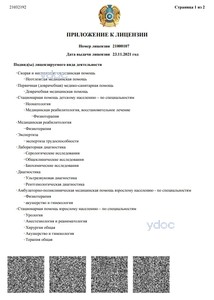 Приложение к лицензии Приложение к лицензии