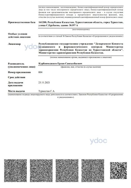 Лицензия Лицензия