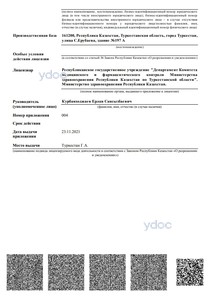 Приложение к лицензии Приложение к лицензии