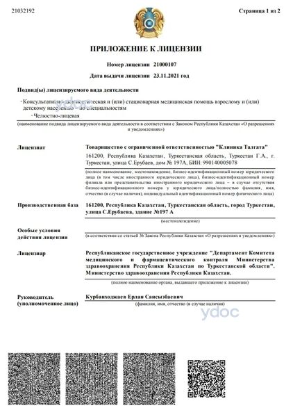 Лицензия Лицензия