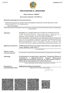 Приложение к лицензии Приложение к лицензии