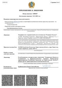 Приложение к лицензии Приложение к лицензии