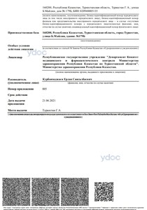 Приложение к лицензии Приложение к лицензии