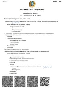 Приложение к лицензии Приложение к лицензии