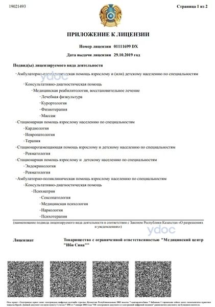 Лицензия Лицензия