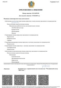 Приложение к лицензии Приложение к лицензии