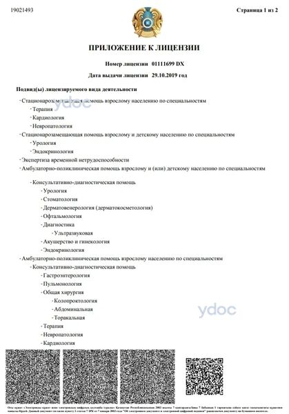 Лицензия Лицензия