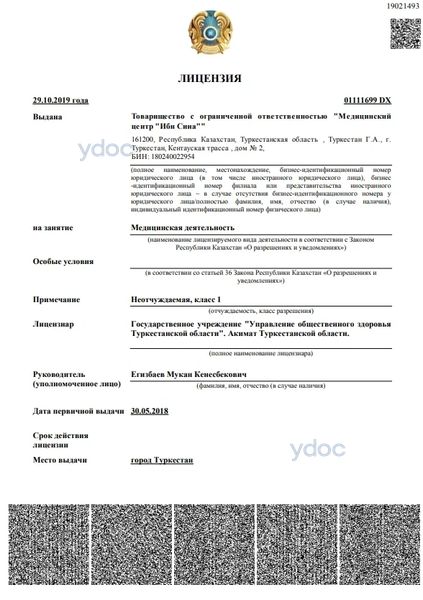 Лицензия Лицензия