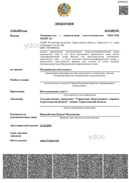 Лицензия Лицензия